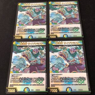 怒流牙 サイゾウミスト