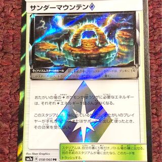 サンダーマウンテン◇