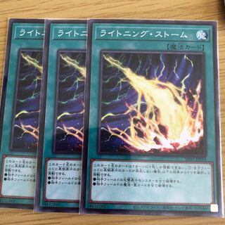 ライトニング・ストーム ノーマル