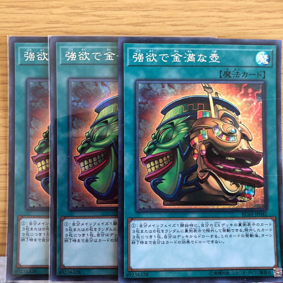 強欲で金満な壺 シークレットレア