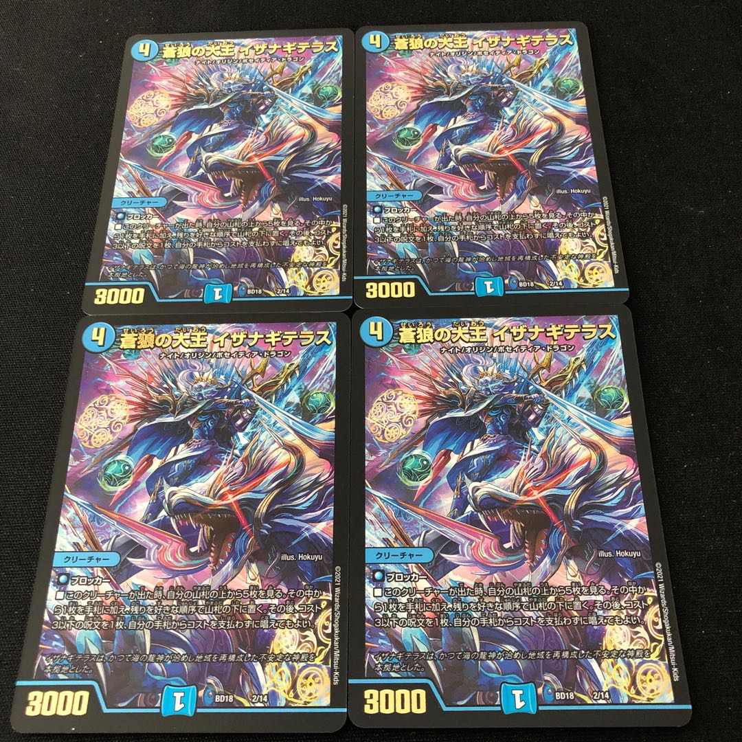 蒼狼の大王 イザナギテラス