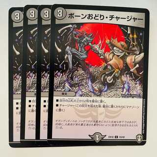 Bone Dance Charger DM-EX-10-33