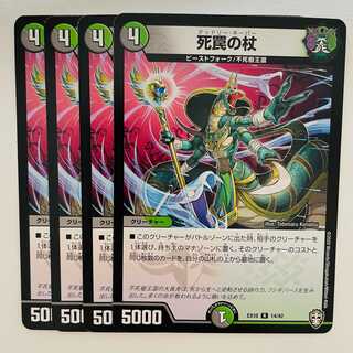 死罠の杖 DM-EX-10-14