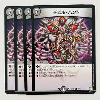 Devil Hand DM-EX-10-19