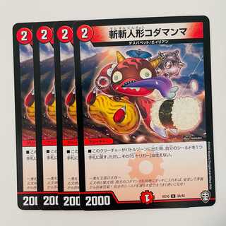 斬斬人形コダマンマ DM-EX-10-34