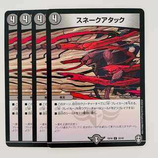 Snake Attack DM-EX-10-32