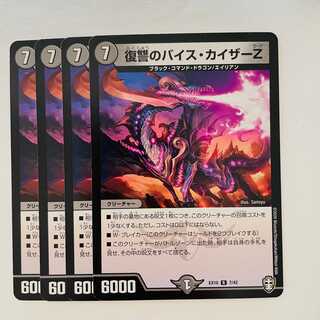 Vengeance's Vice Kaiser Z DM-EX-10-07