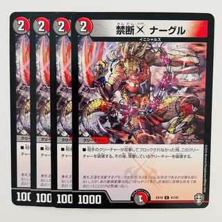 禁断X　ナーグル DM-EX-10-41