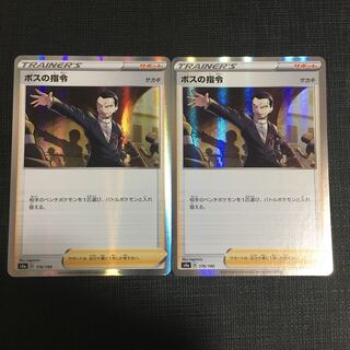 ボスの指令[サカキ](R仕様)