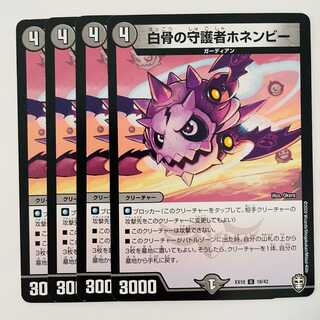 Honenby, Guardian of the White Bone DM-EX-10-18