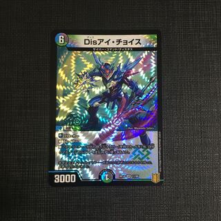 Disアイ・チョイス VR