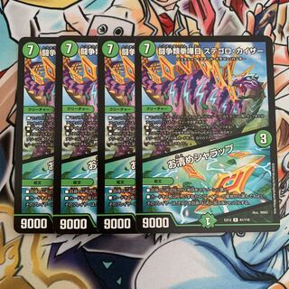 闘争類拳嘩目 ステゴロ・カイザー｜お清めシャラップ　4枚