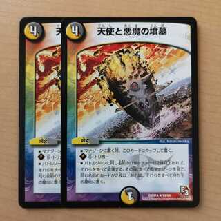 天使と悪魔の墳墓 2枚