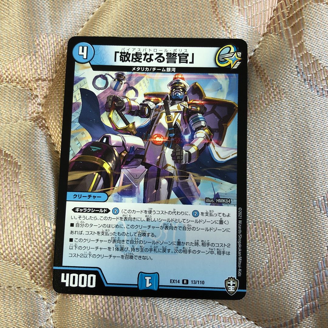 「敬虔なる警官」