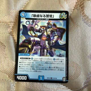 「敬虔なる警官」