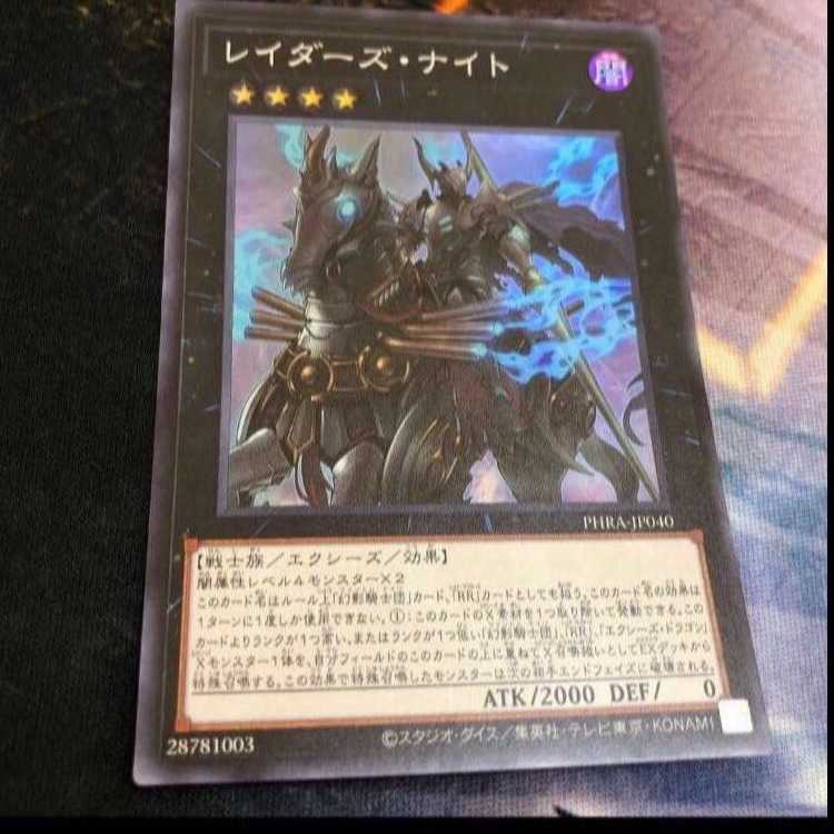 レイダーズ・ナイト スーパーレア