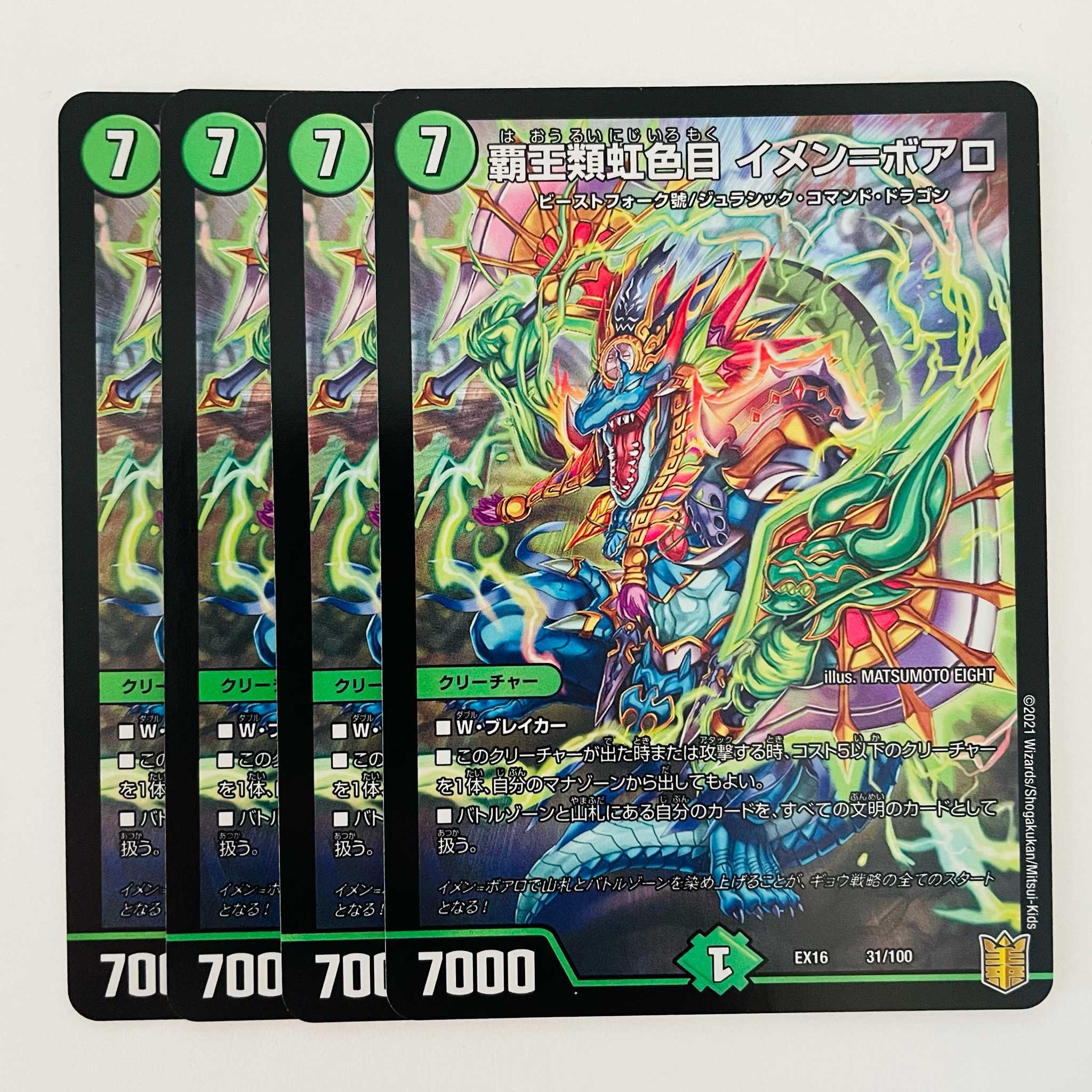 覇王類虹色目 イメン=ボアロ 4枚 DM-EX-16-31-100