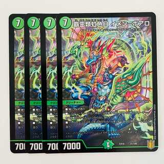 覇王類虹色目　イメン＝ボアロ 4枚 DM-EX-16-31-100
