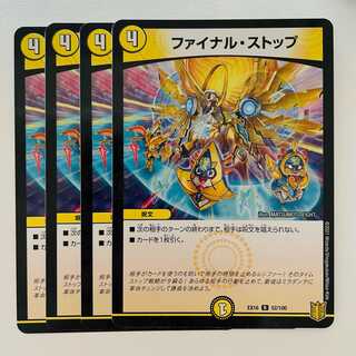 ファイナル・ストップ 4枚 DM-EX-16-52-100