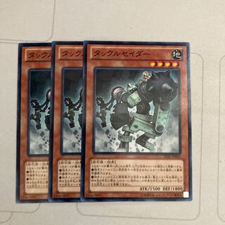 タックルセイダー ノーマル　３枚特価品