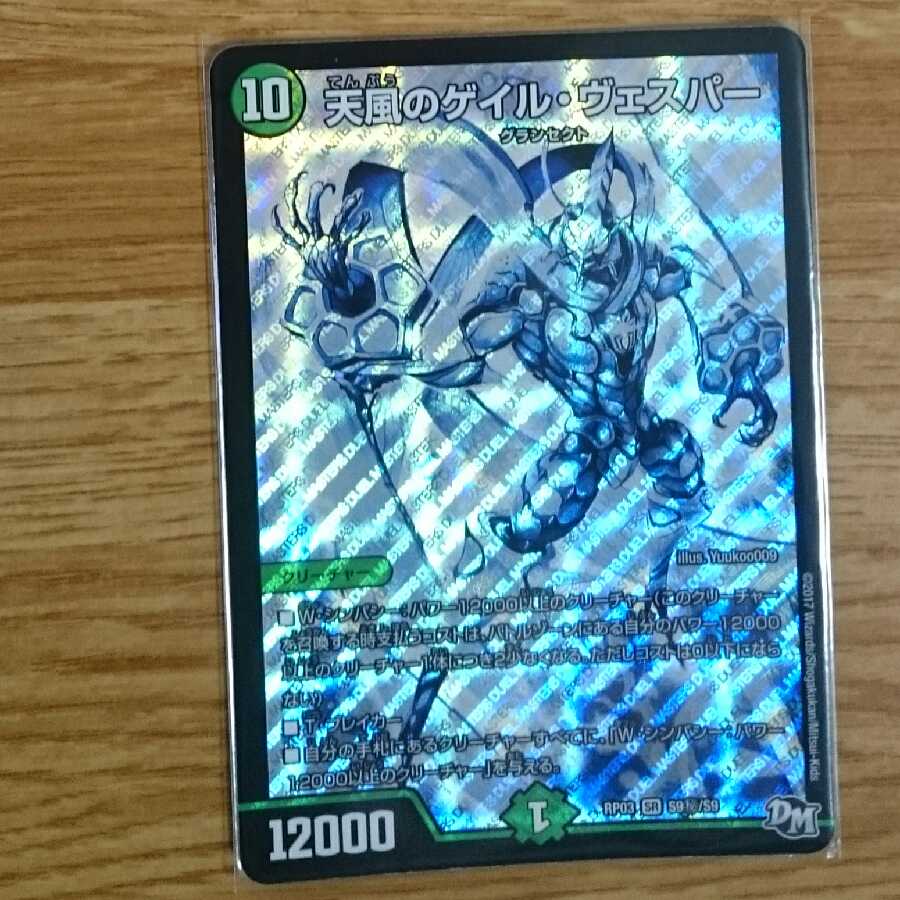 天風のゲイル・ヴェスパー