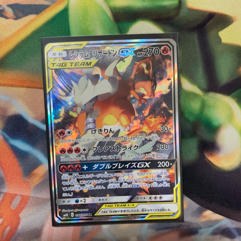 やまと様 専用レシラム&リザードン 097/095 SR