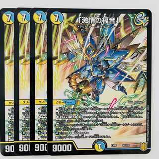 「激情の福音」 4枚 DM-EX-16-86-100