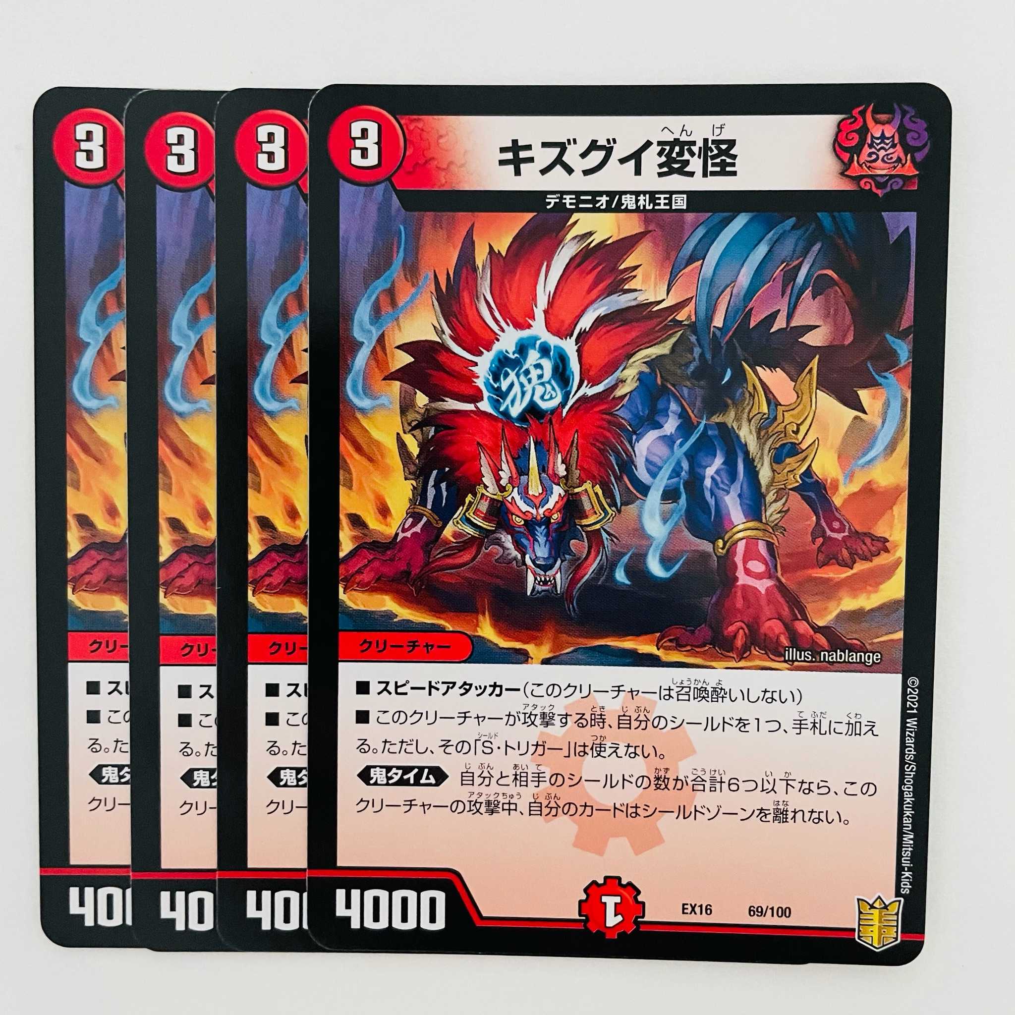 キズグイ変怪 4枚 DM-EX-16-69-100
