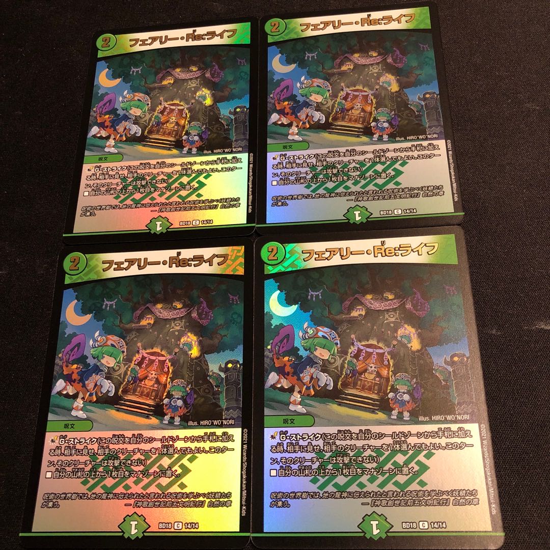 フェアリー・Re:ライフ