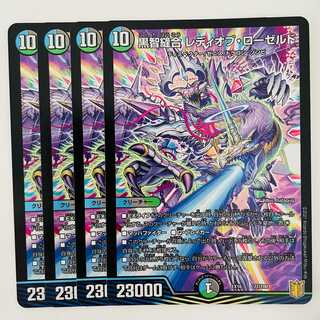 黒智縫合　レディオブ・ローゼルド 4枚 DM-EX-16-71-100