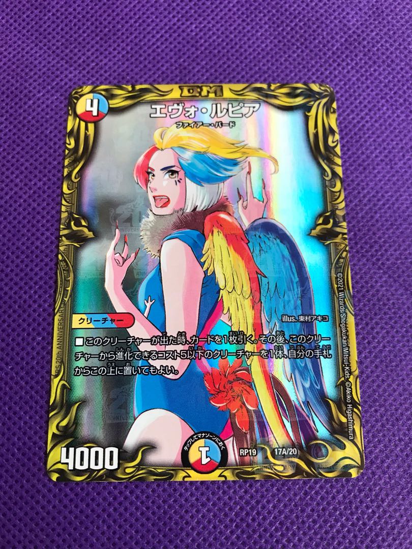 エヴォ・ルピア(20thレア仕様)