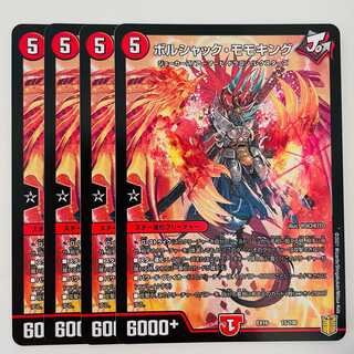 ボルシャック・モモキング 4枚 DM-EX-16-15-100