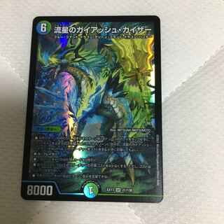 流星のガイアッシュ・カイザー