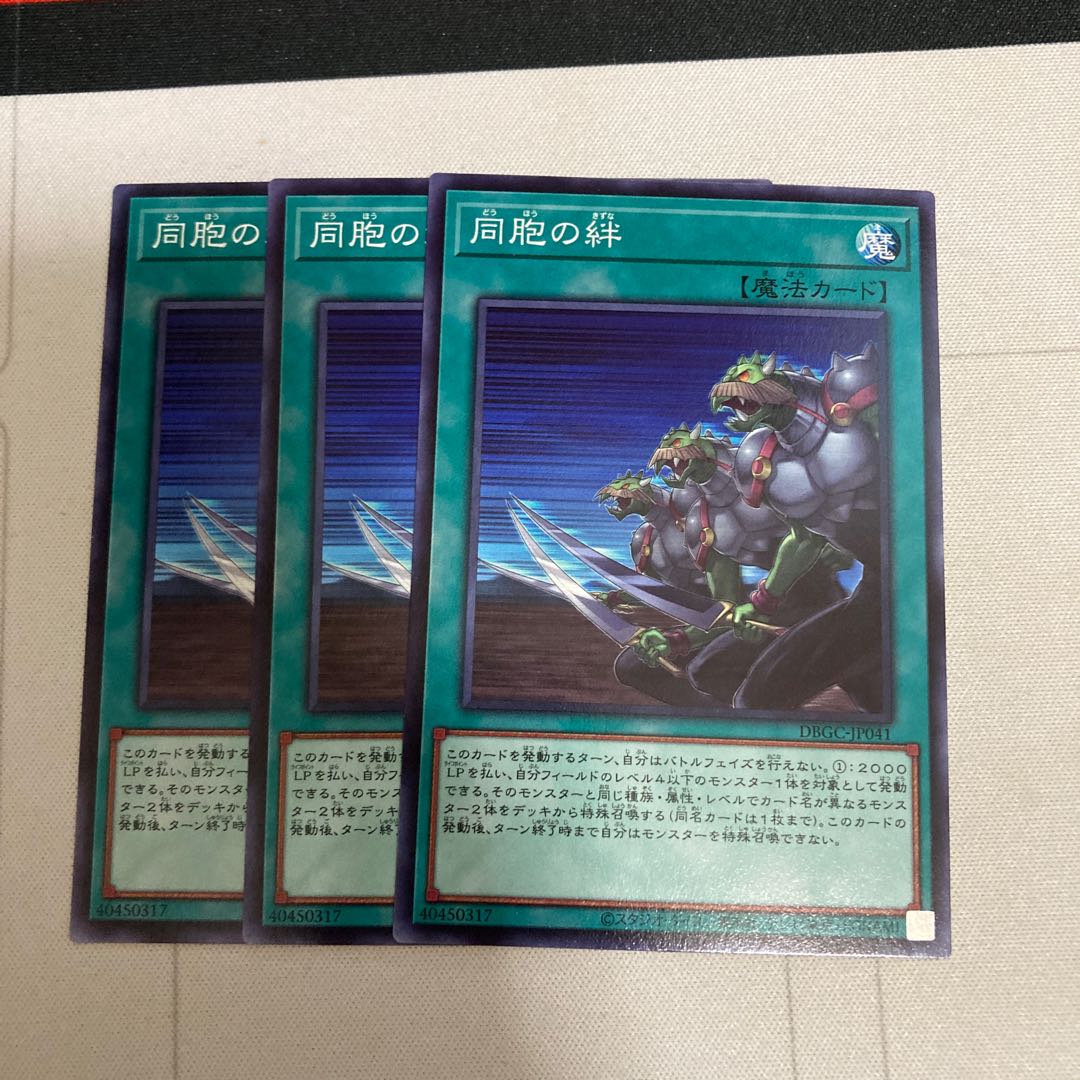 同胞の絆 ノーマル 3枚