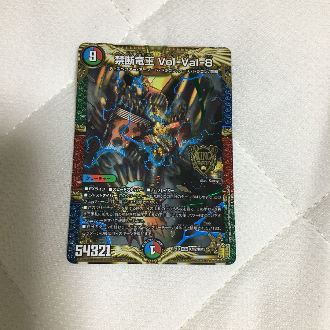 禁断竜王 Vol-Val-8