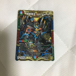 禁断竜王 Vol-Val-8