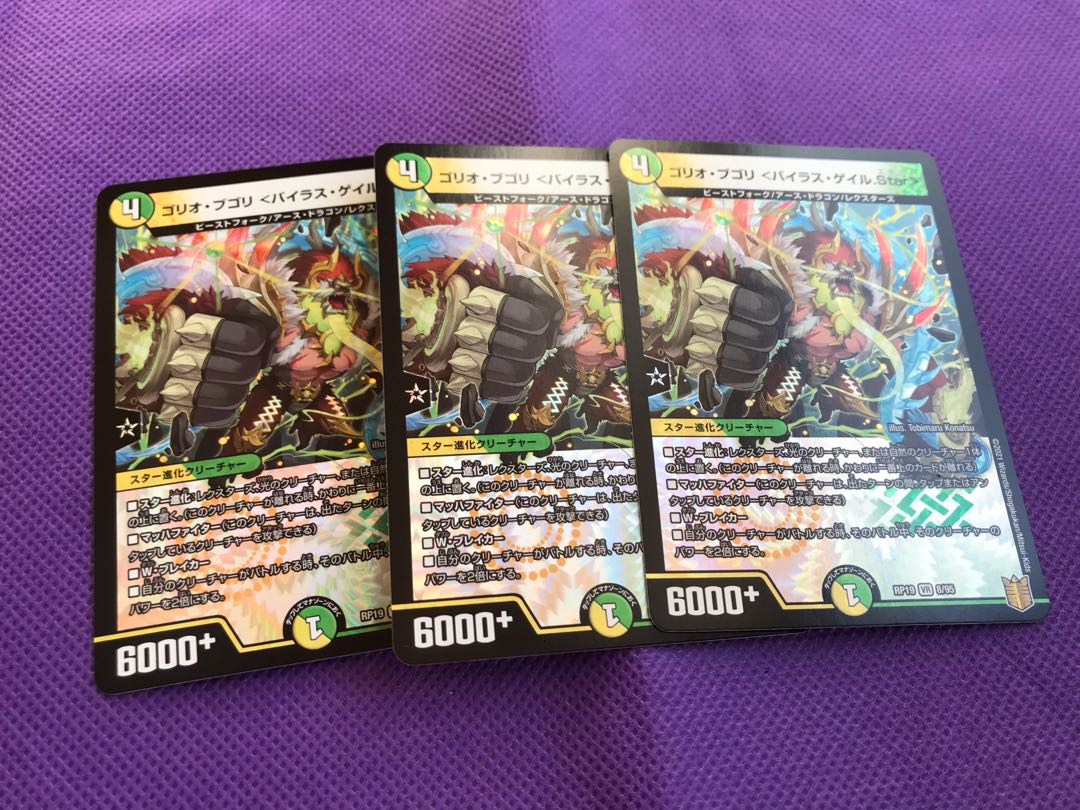 ゴリオ・ブゴリ <バイラス・ゲイル.Star> VR 3枚