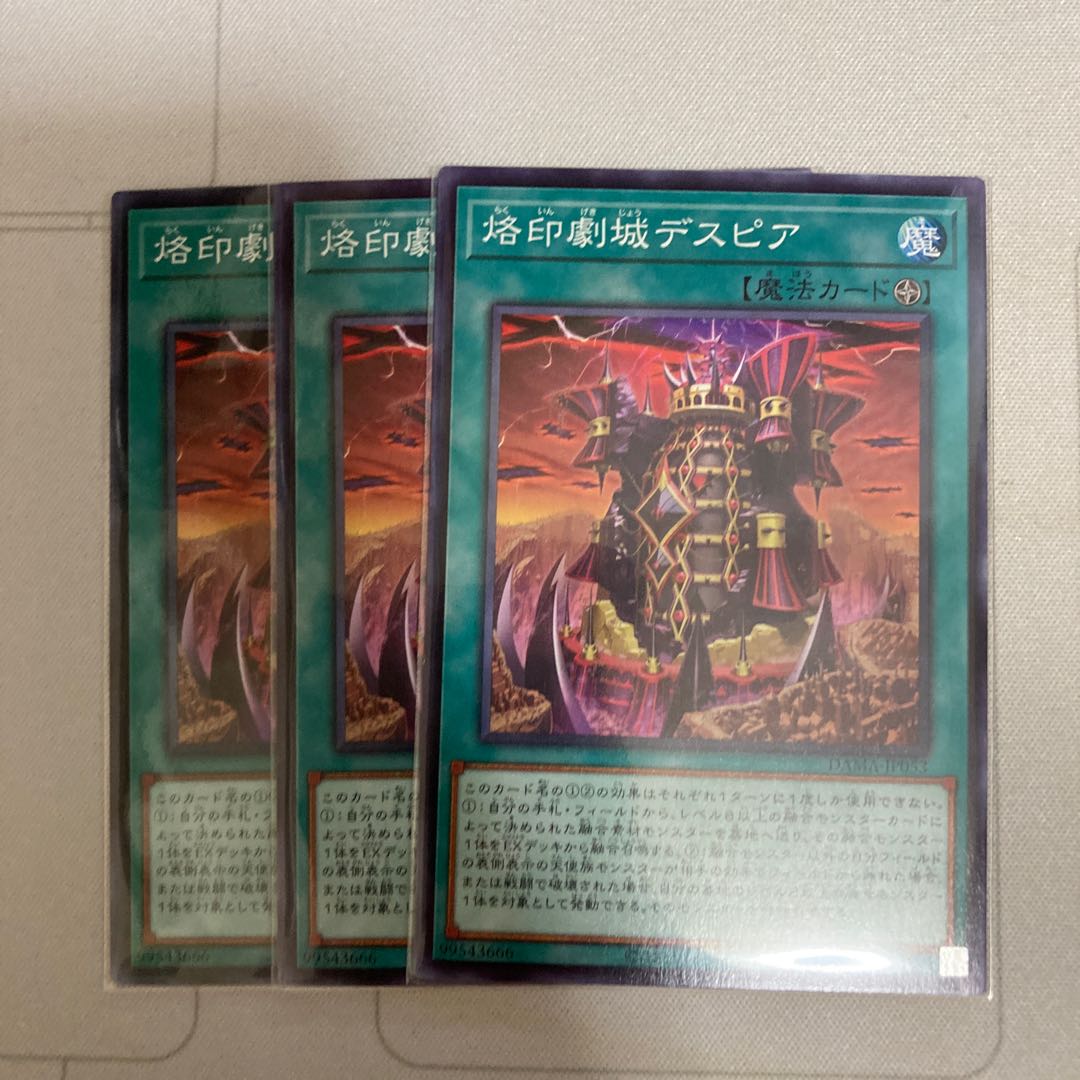 烙印劇城デスピア ノーマル　3枚