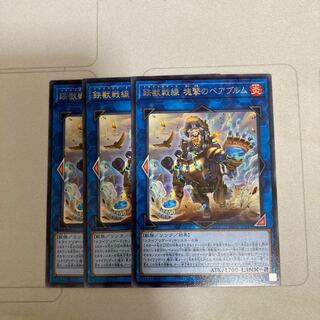 鉄獣戦線 塊撃のベアブルム レア　3枚