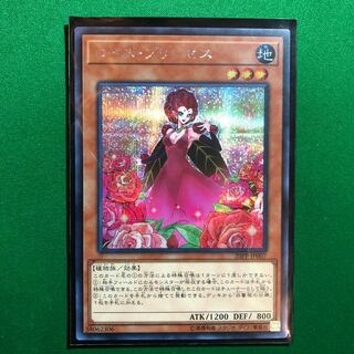 遊戯王　ローズ・プリンセス　シークレット　1枚