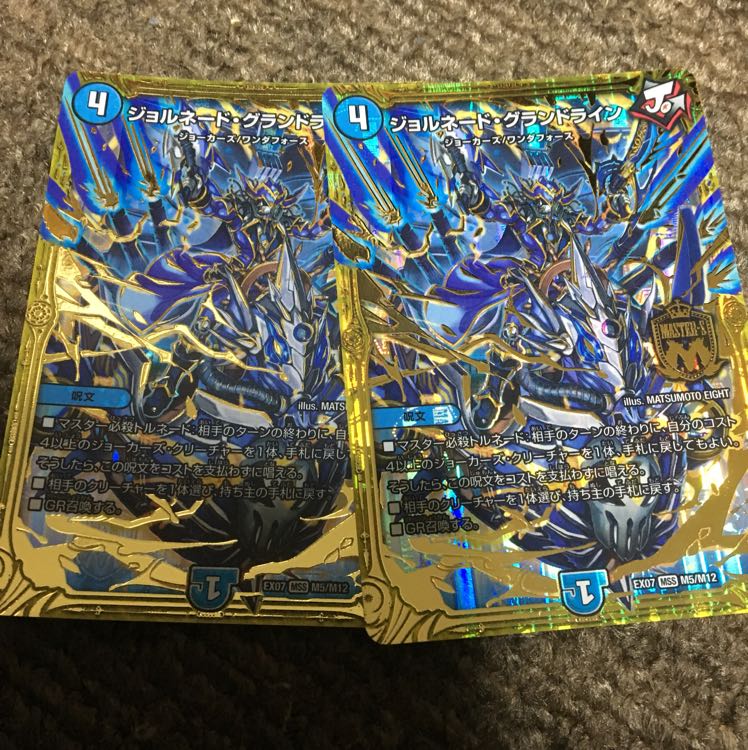 ジョルネードグランドライン