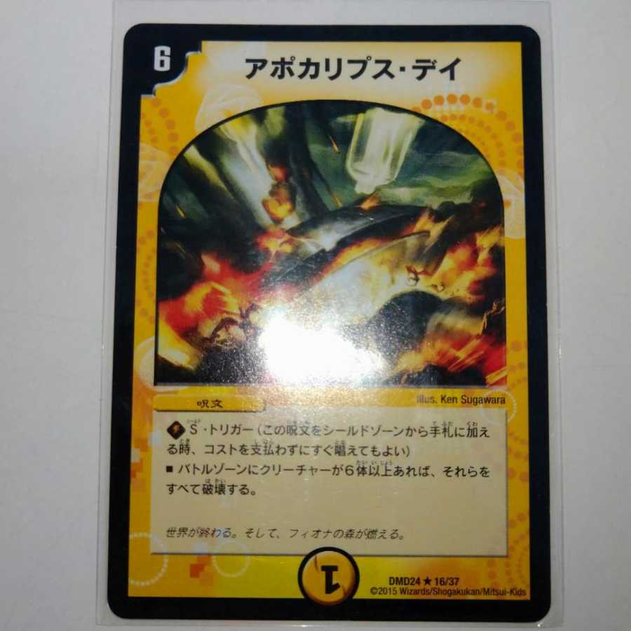 アポカリプス・デイ