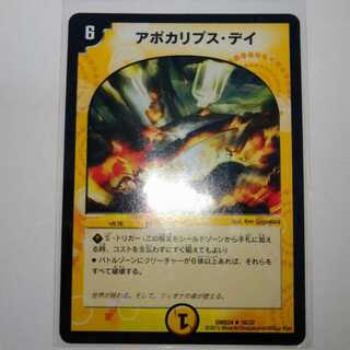 アポカリプス・デイ