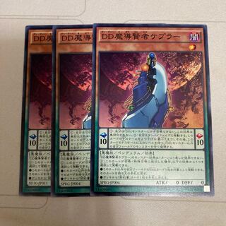 DD魔導賢者ケプラー ノーマル　3枚