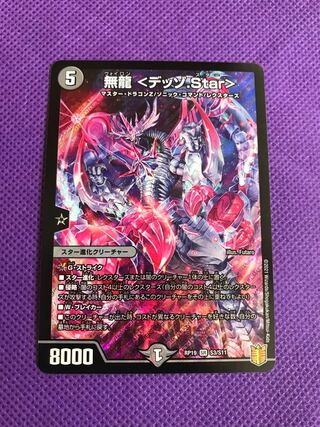 無龍 <デッゾ.Star> SR