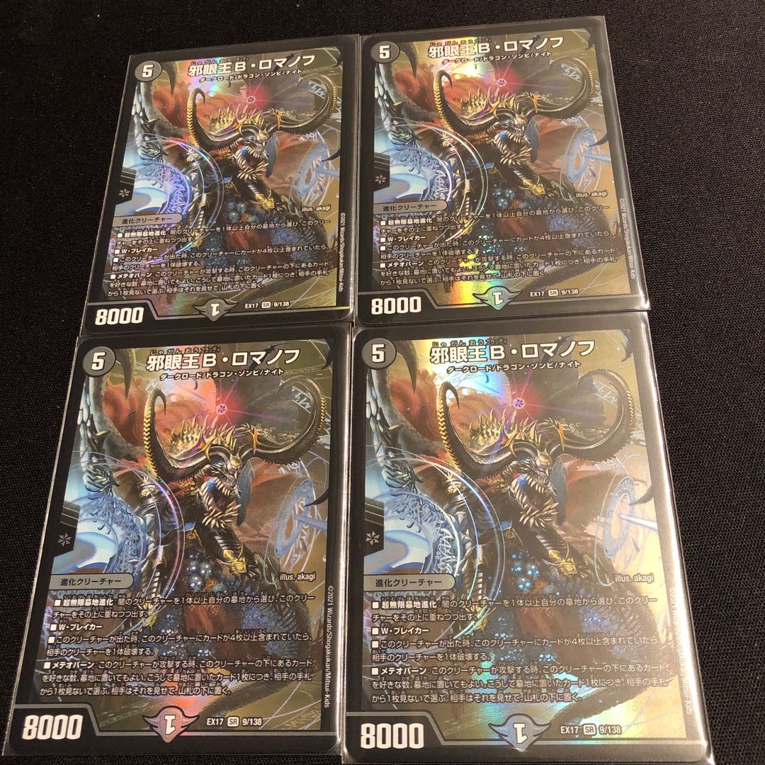 邪眼王B・ロマノフ