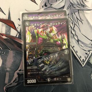 ゲオルグバーボシュタイン/ゴーストタッチ ２枚