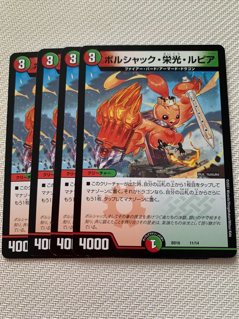 ボルシャック・栄光・ルピア