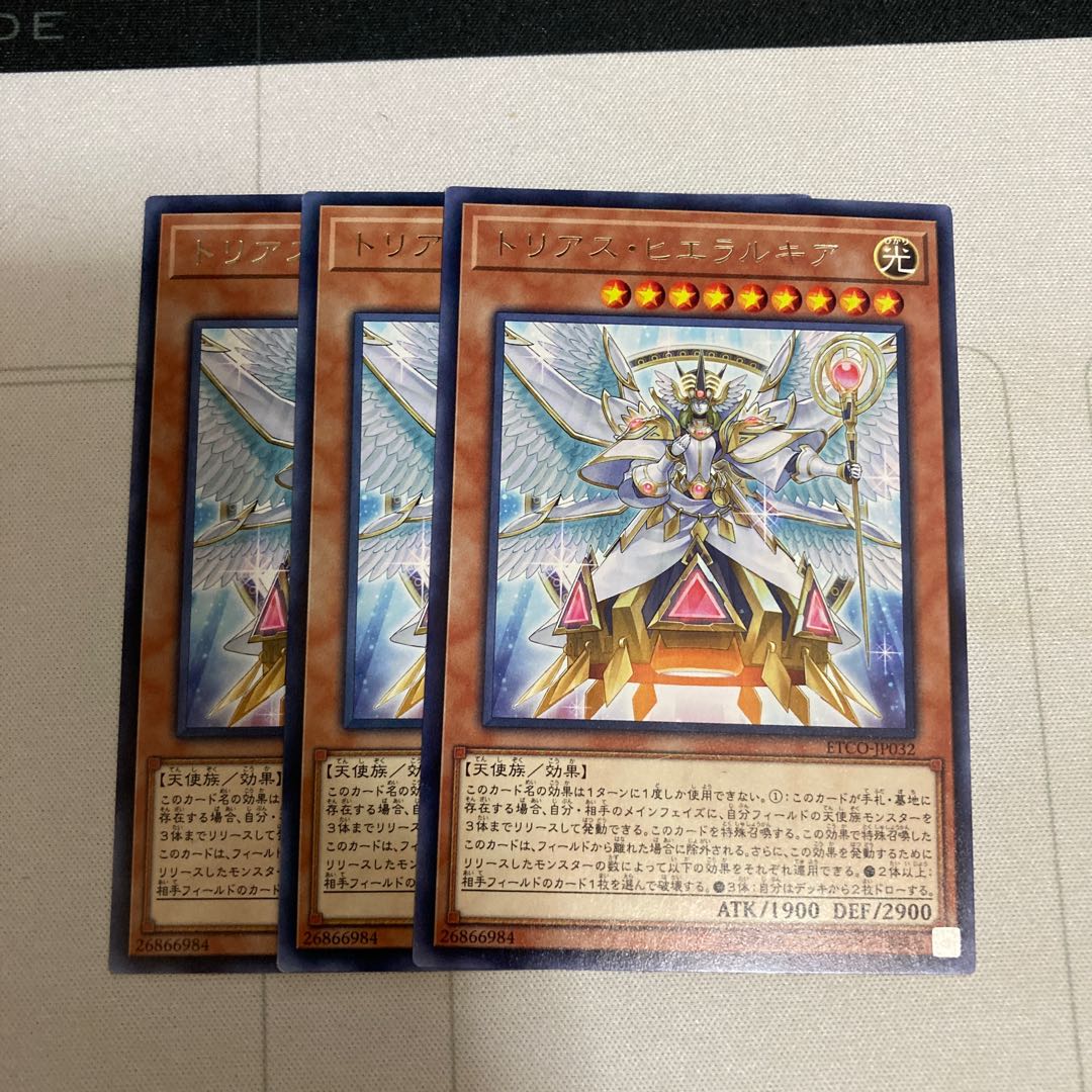 トリアス・ヒエラルキア　レア　3枚特価品