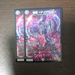 無龍 <デッゾ.Star> (同封割引あり)